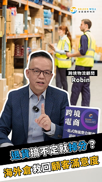 電商快運通