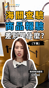 電商快運通